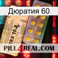 Дюратия 60 new06